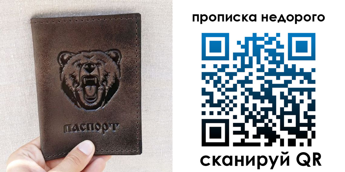 временная регистрация для школы в Зиме