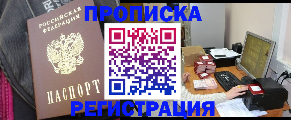 прописка для работы в Зиме