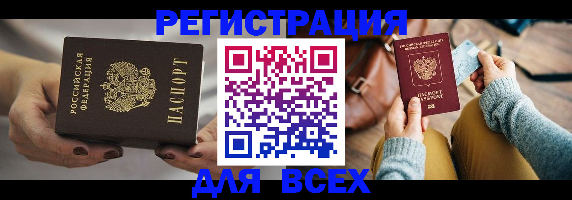 временная регистрация законно в Зиме