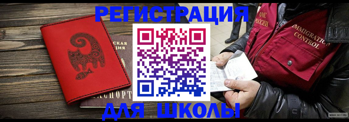 временная регистрация законно в Зиме