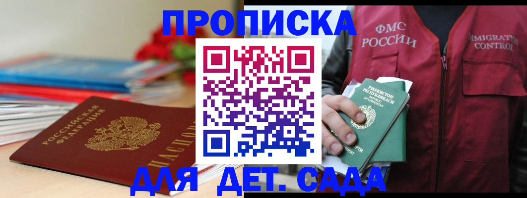 прописка для военкомата в Зиме