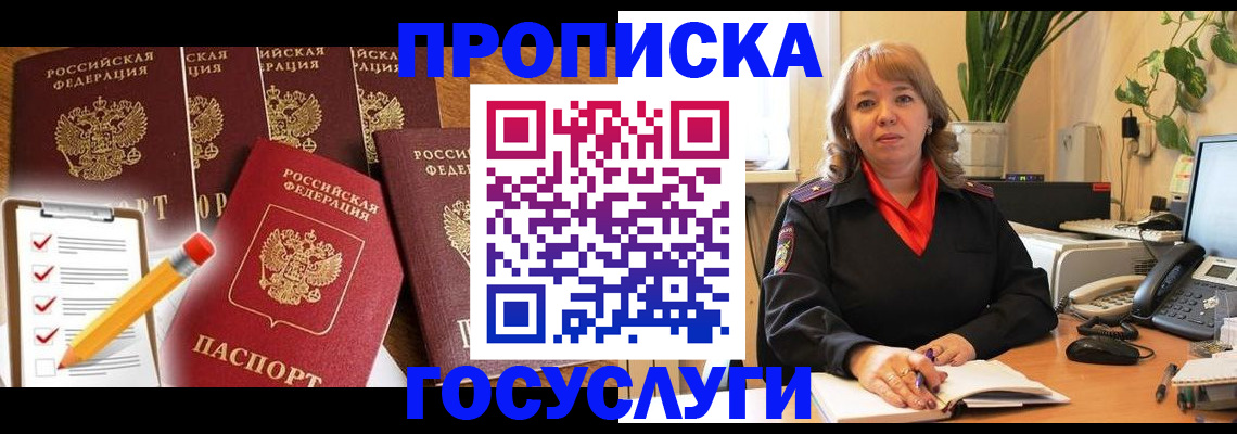прописка поиск в Зиме