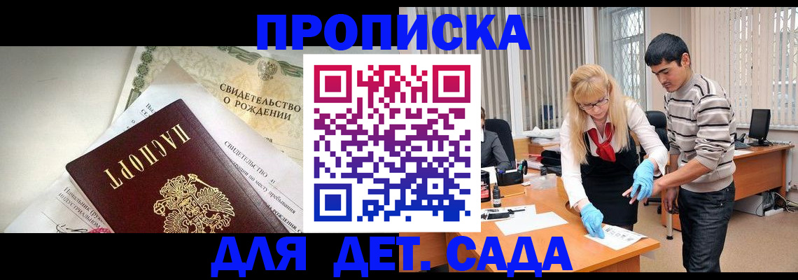 купить прописку в Зиме