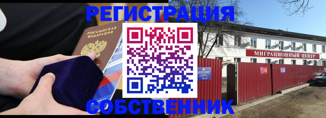 регистрация в Зиме
