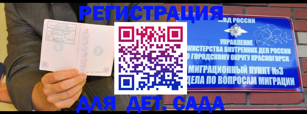 прописка для работы в Зиме